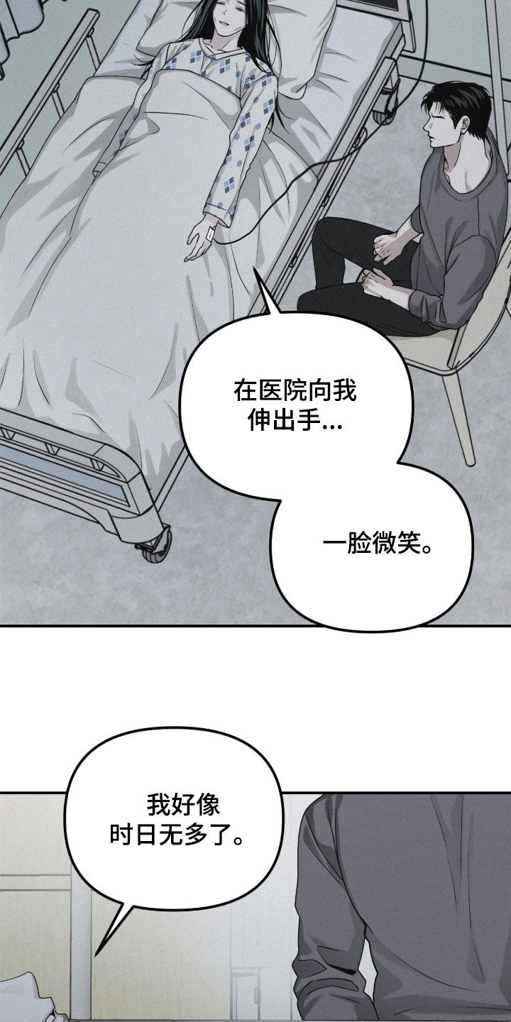 负罪缩影漫画,第104章：【第二季】时日无多5图