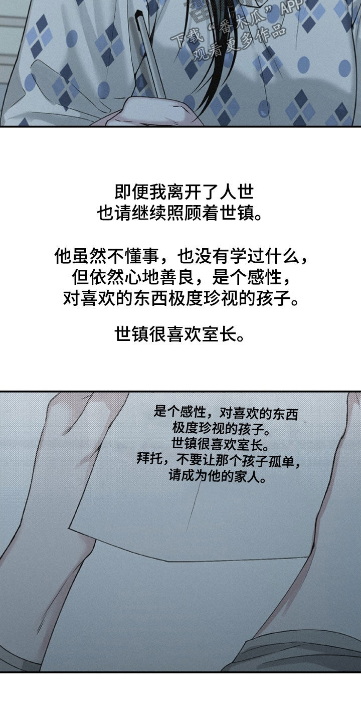 负罪缩影有小说吗漫画,第107章：【第二季完结】托孤4图