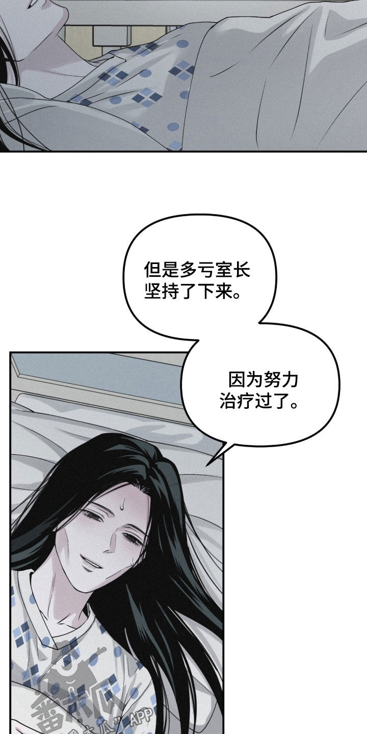 负罪缩影漫画,第104章：【第二季】时日无多1图