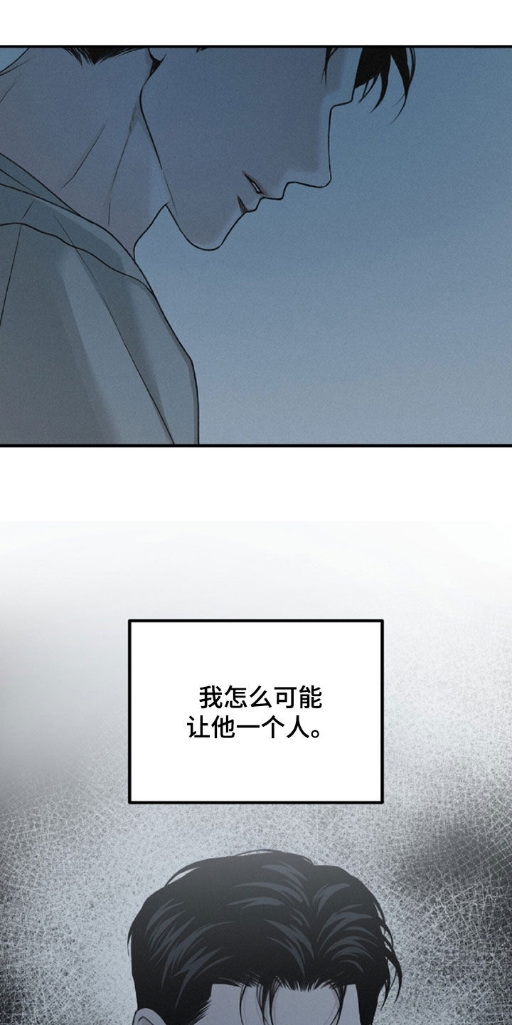 负罪缩影有小说吗漫画,第107章：【第二季完结】托孤5图