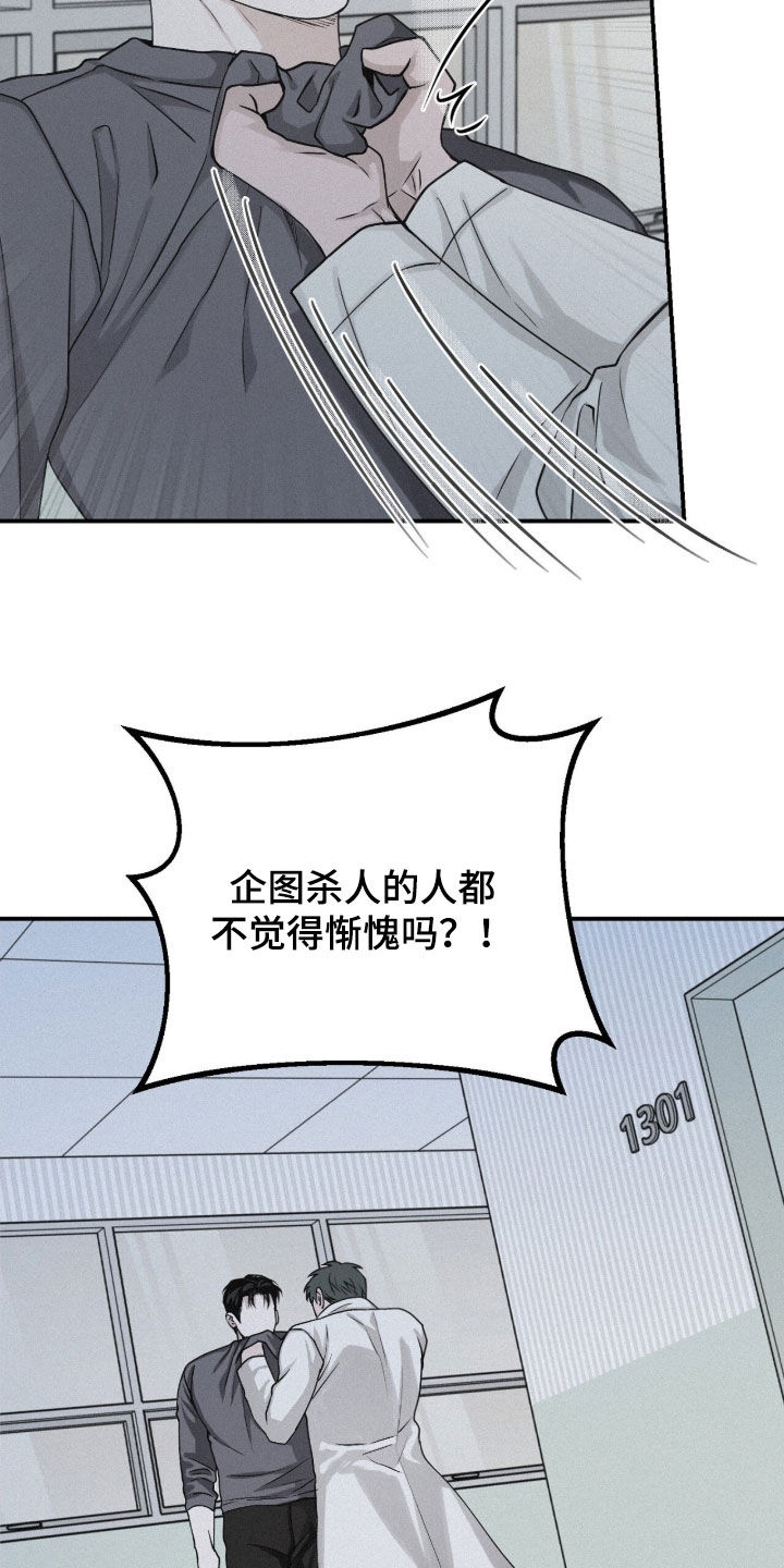 负罪缩影漫画,第105章：【第二季】讨厌我就可以了4图