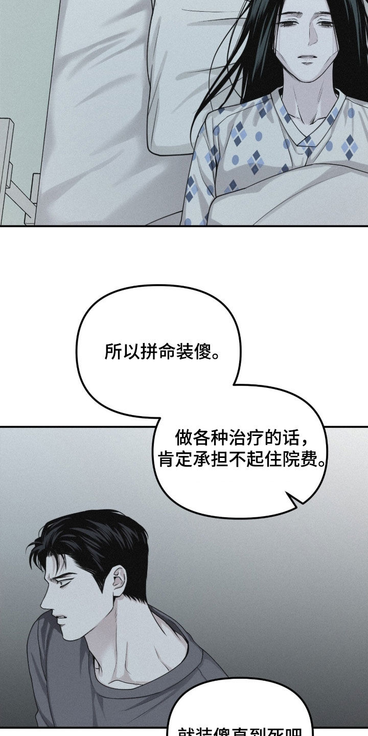 负罪缩影漫画,第104章：【第二季】时日无多4图