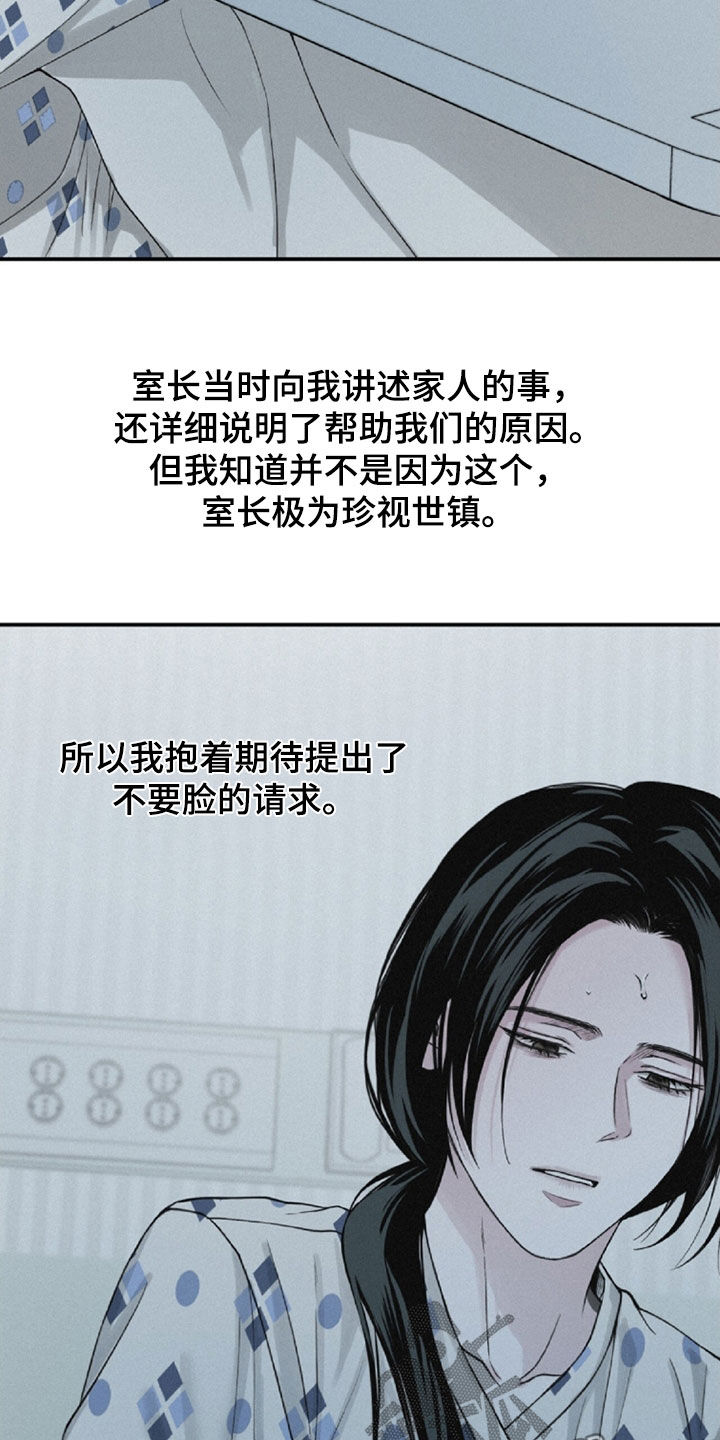 负罪缩影有小说吗漫画,第107章：【第二季完结】托孤3图