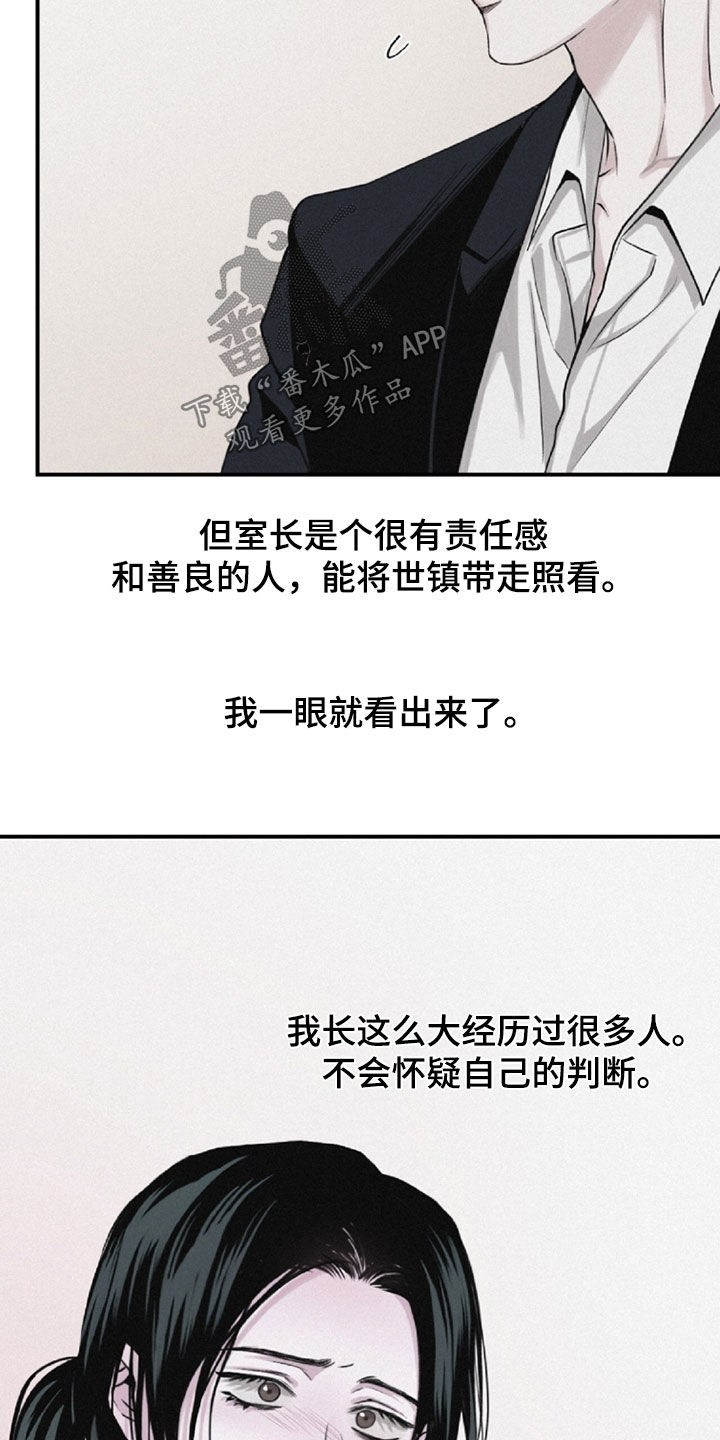 负罪缩影有小说吗漫画,第107章：【第二季完结】托孤1图