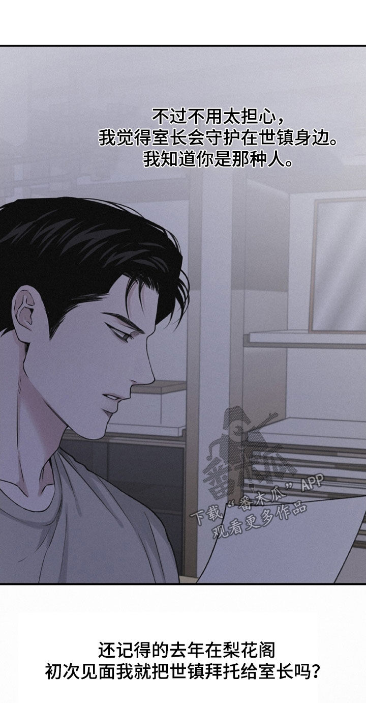 负罪缩影有小说吗漫画,第107章：【第二季完结】托孤3图