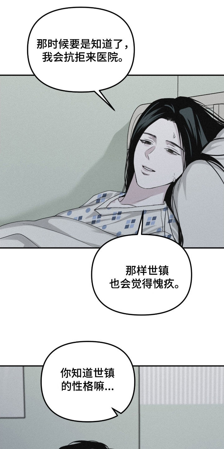 负罪缩影漫画,第104章：【第二季】时日无多3图