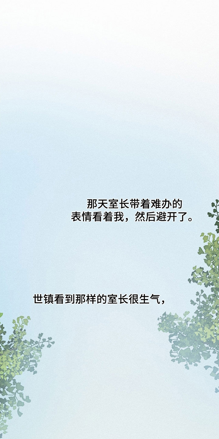 负罪缩影有小说吗漫画,第107章：【第二季完结】托孤4图