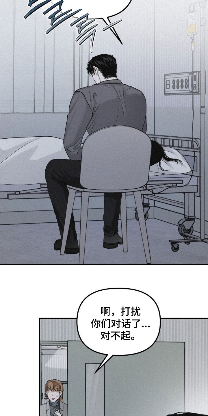 负罪缩影漫画,第104章：【第二季】时日无多3图