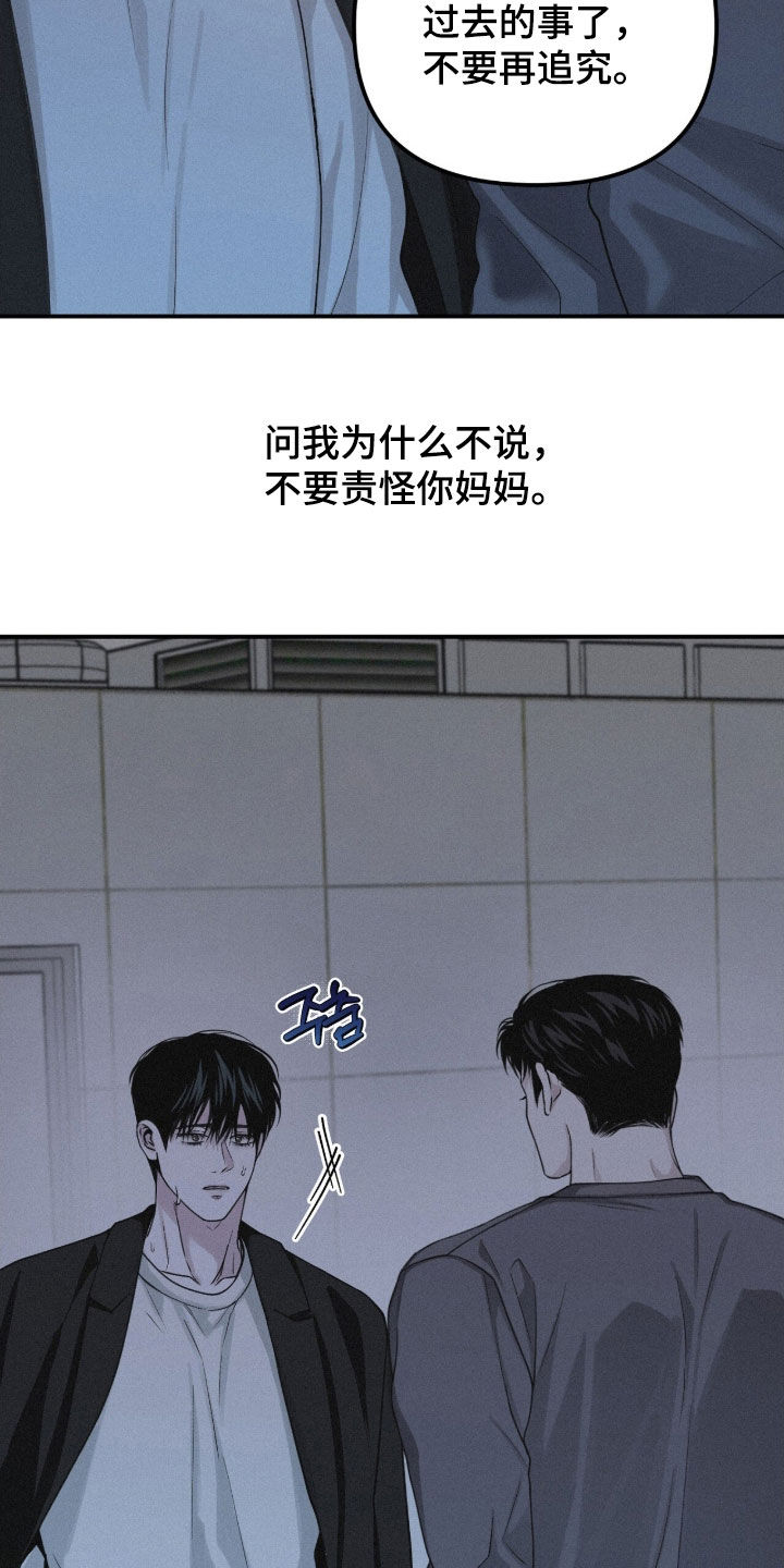 负罪缩影漫画,第105章：【第二季】讨厌我就可以了4图
