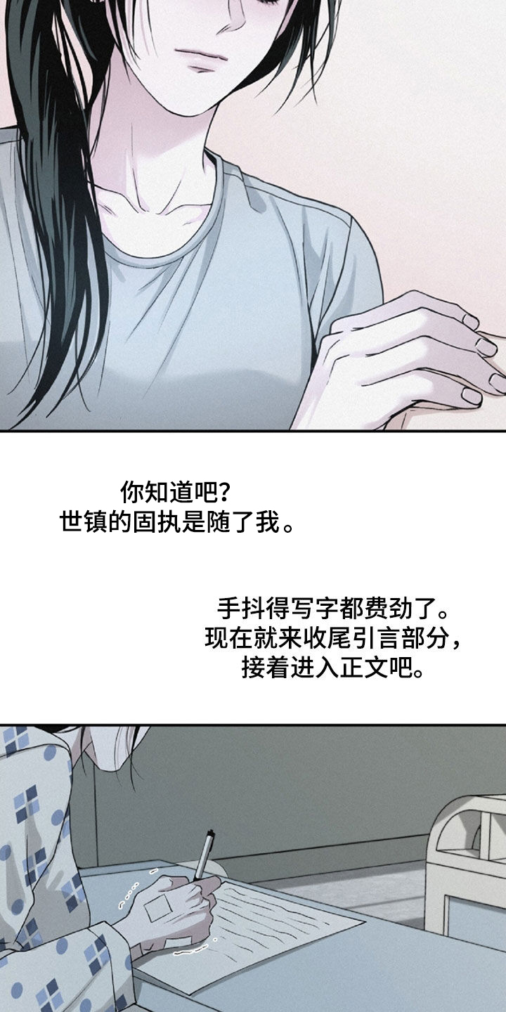 负罪缩影有小说吗漫画,第107章：【第二季完结】托孤2图