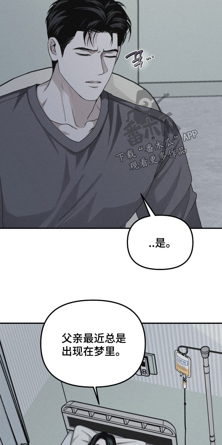 负罪缩影漫画,第104章：【第二季】时日无多4图