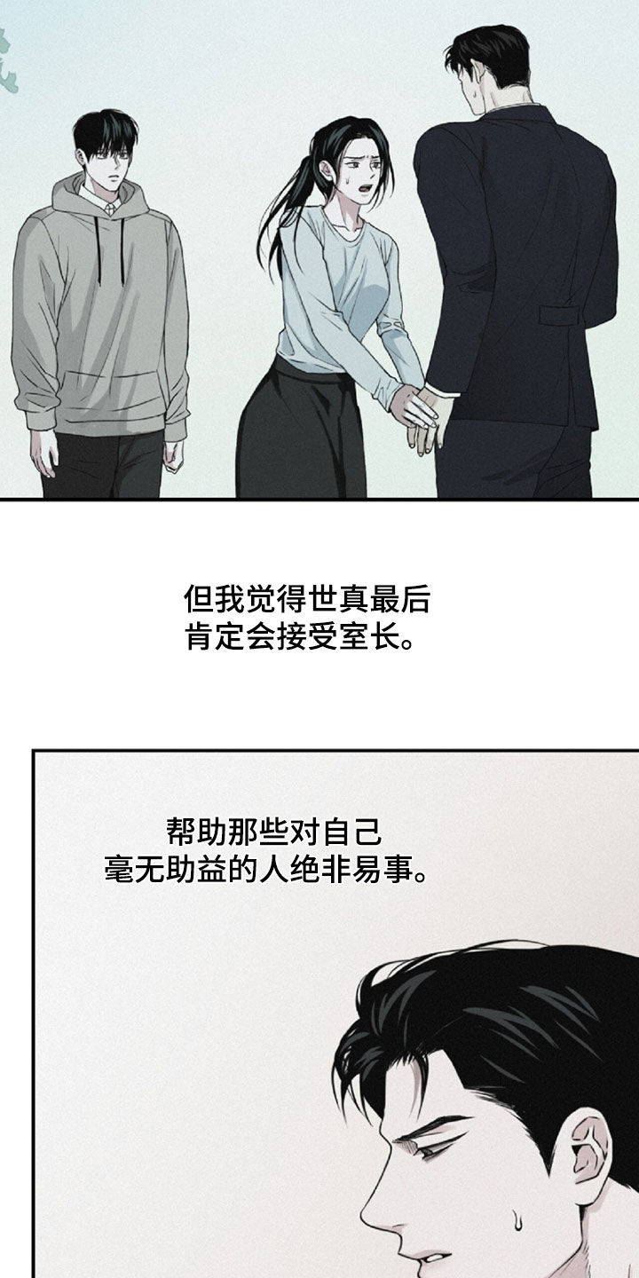 负罪缩影有小说吗漫画,第107章：【第二季完结】托孤5图