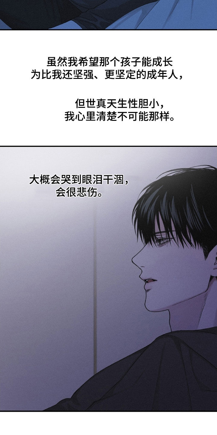 负罪缩影有小说吗漫画,第107章：【第二季完结】托孤2图
