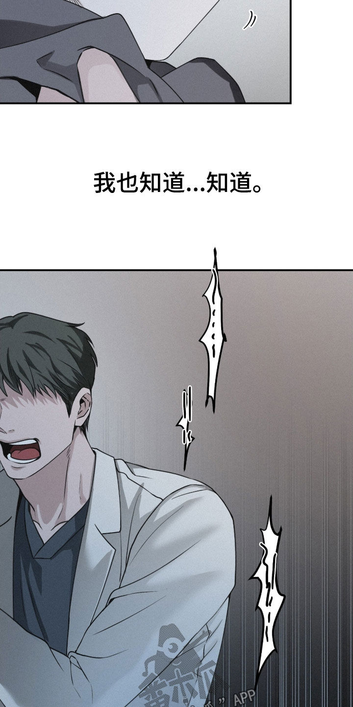 负罪缩影有小说吗漫画,第105章：【第二季】讨厌我就可以了2图