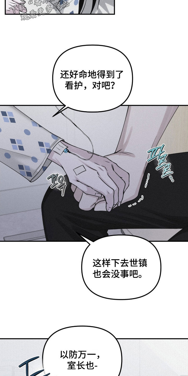 负罪缩影漫画,第104章：【第二季】时日无多2图