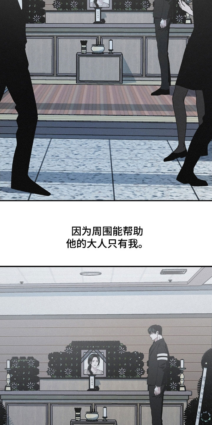 负罪缩影有小说吗漫画,第106章：【第二季】葬礼5图