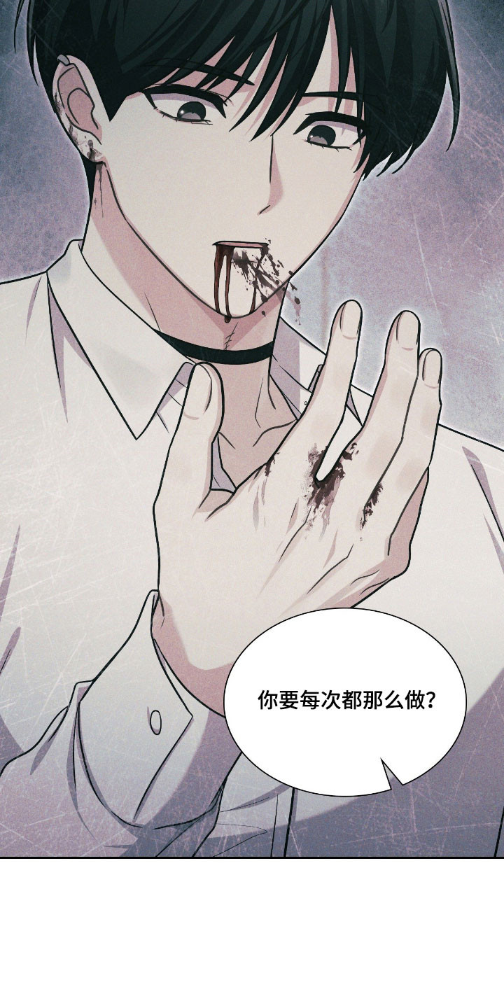 失控烙印漫画,第56章：不接受疏导5图