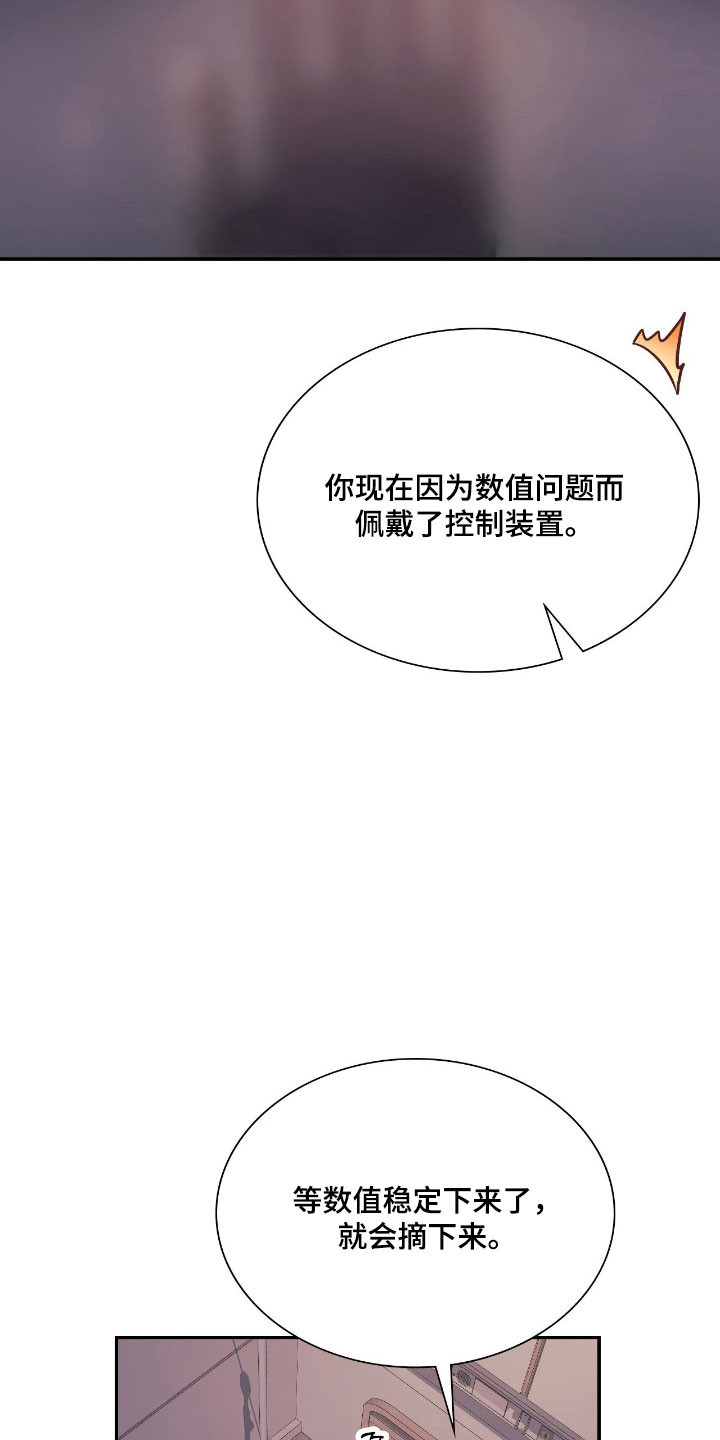 失控烙印漫画,第56章：不接受疏导1图