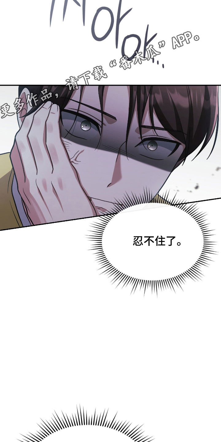 失控天际漫画,第52章：口出狂言3图