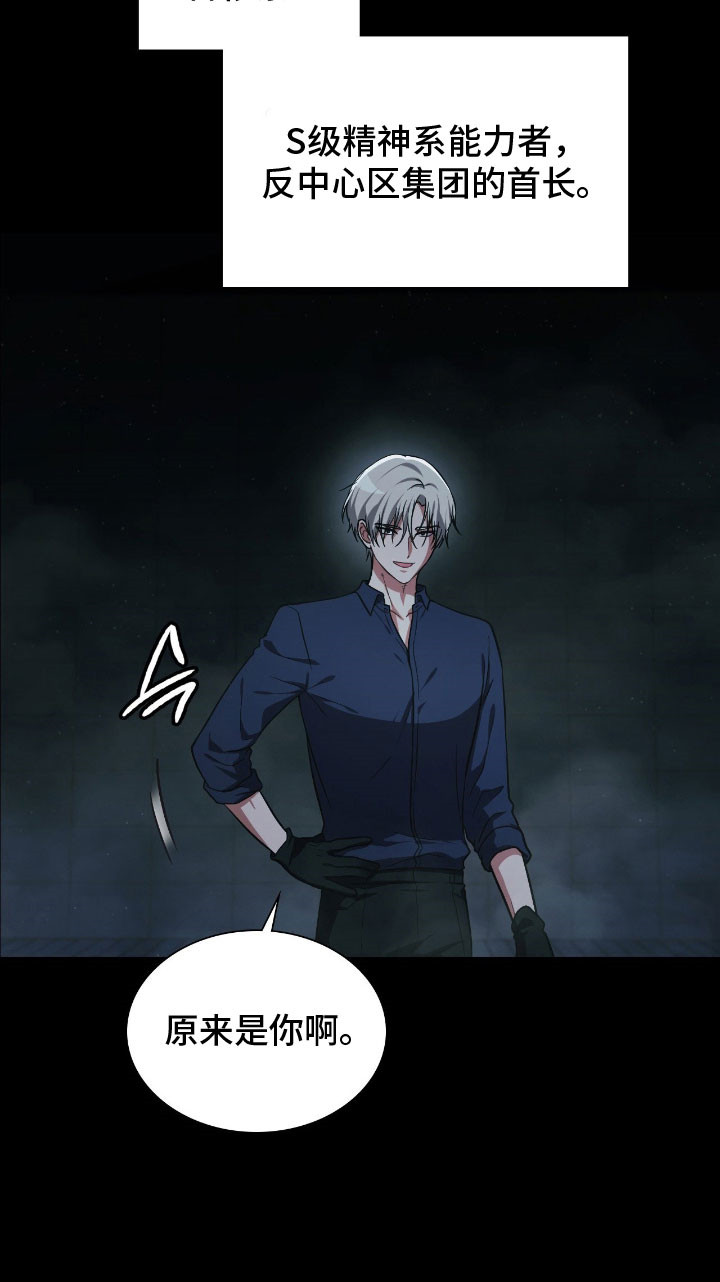 失控烙印小说结局漫画,第54章：突然出现2图