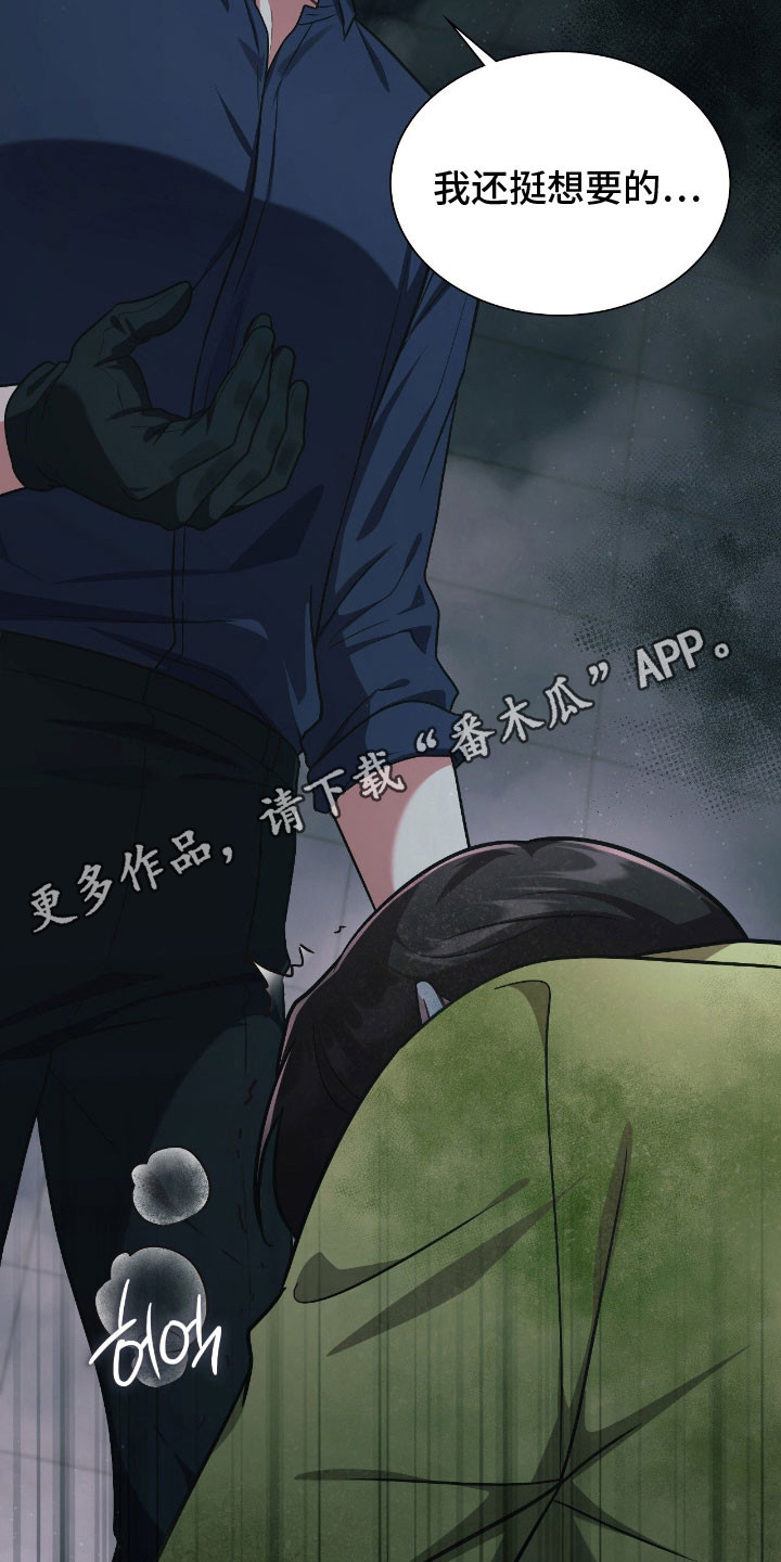 失控烙印小说结局漫画,第54章：突然出现4图