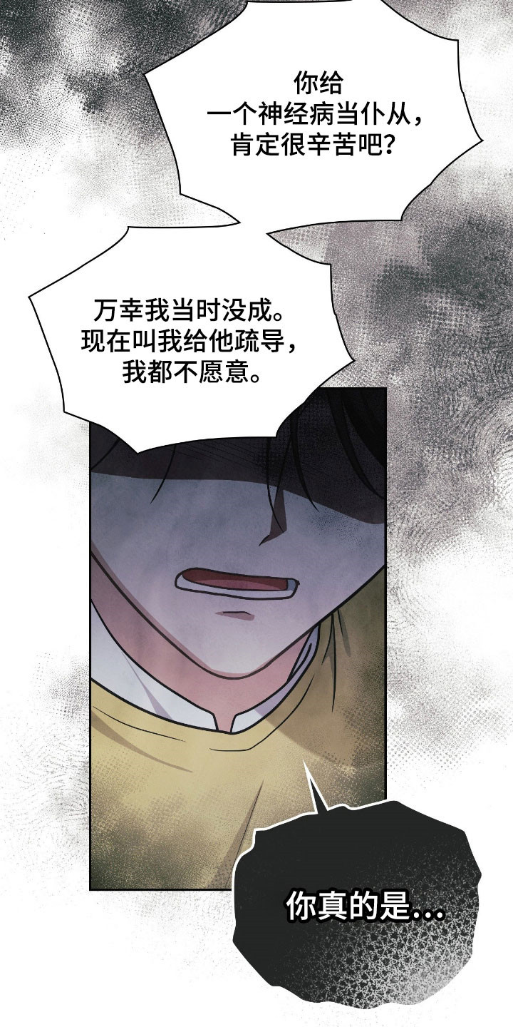 失控天际漫画,第52章：口出狂言2图
