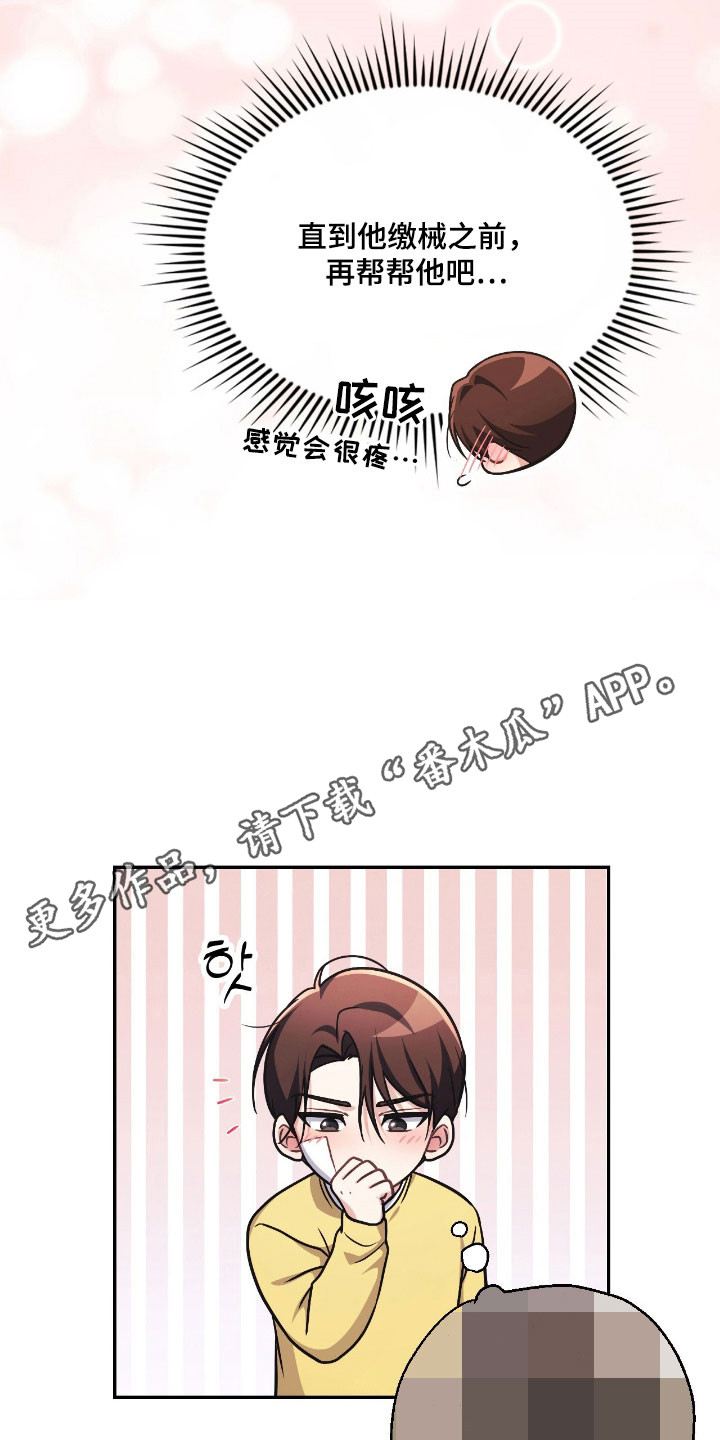 失控黑化的机器人漫画,第58章：持续疏导1图