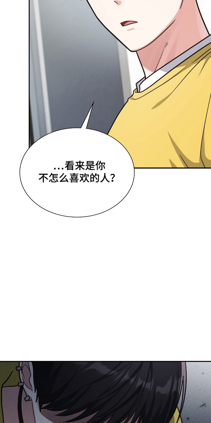 失控烙印漫画书特价漫画,第51章：讨厌的人1图