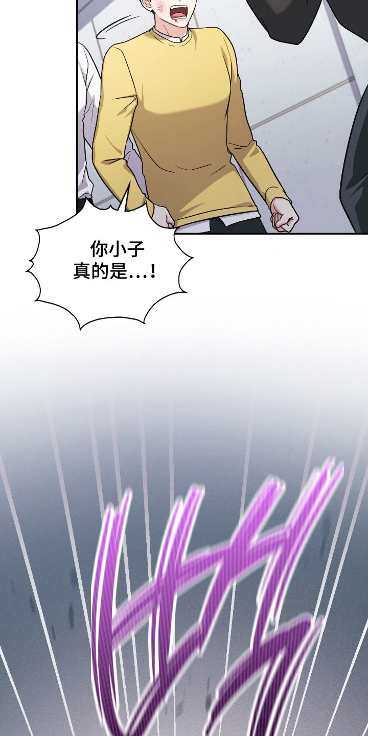 失控天际漫画,第52章：口出狂言5图