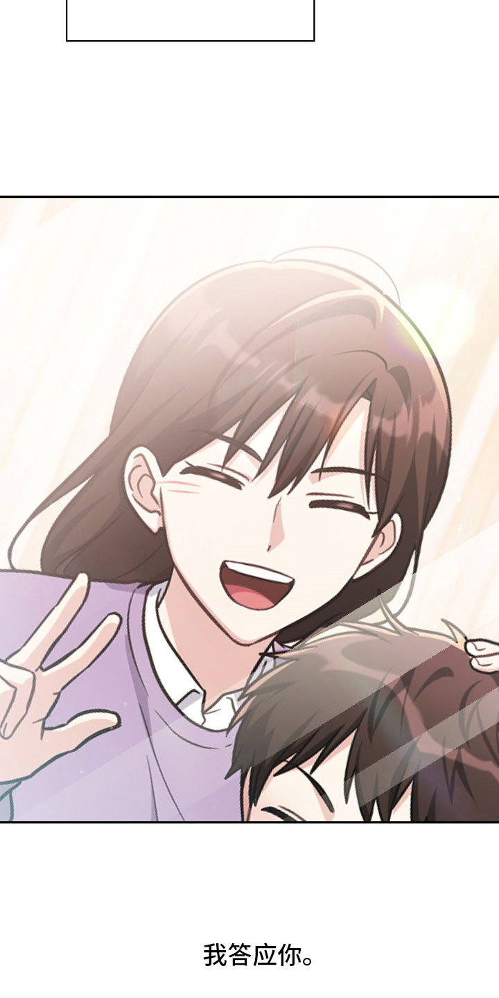 失控烙印漫画,第60章：我答应你5图