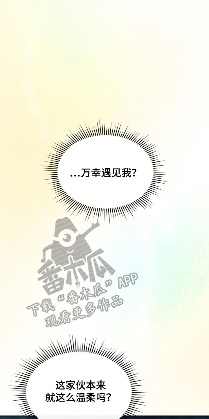 失控烙印漫画书特价漫画,第51章：讨厌的人5图