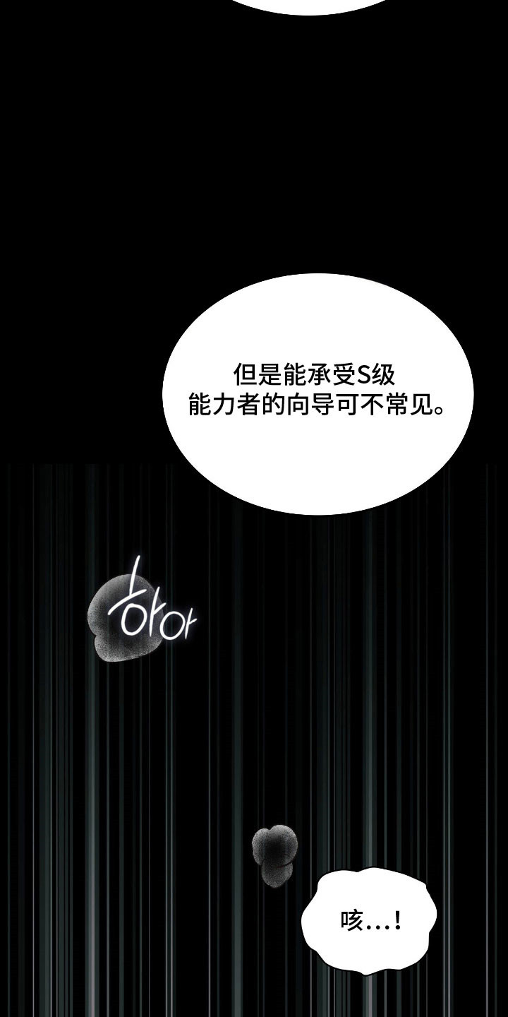 失控烙印小说结局漫画,第54章：突然出现2图