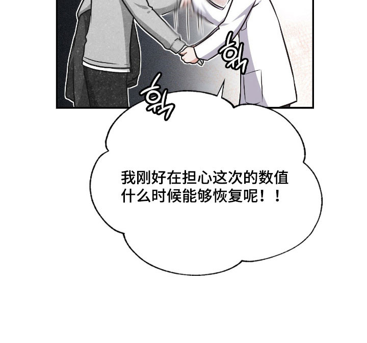 失控烙印小说元柳杰漫画,第59章：死于羞愧5图