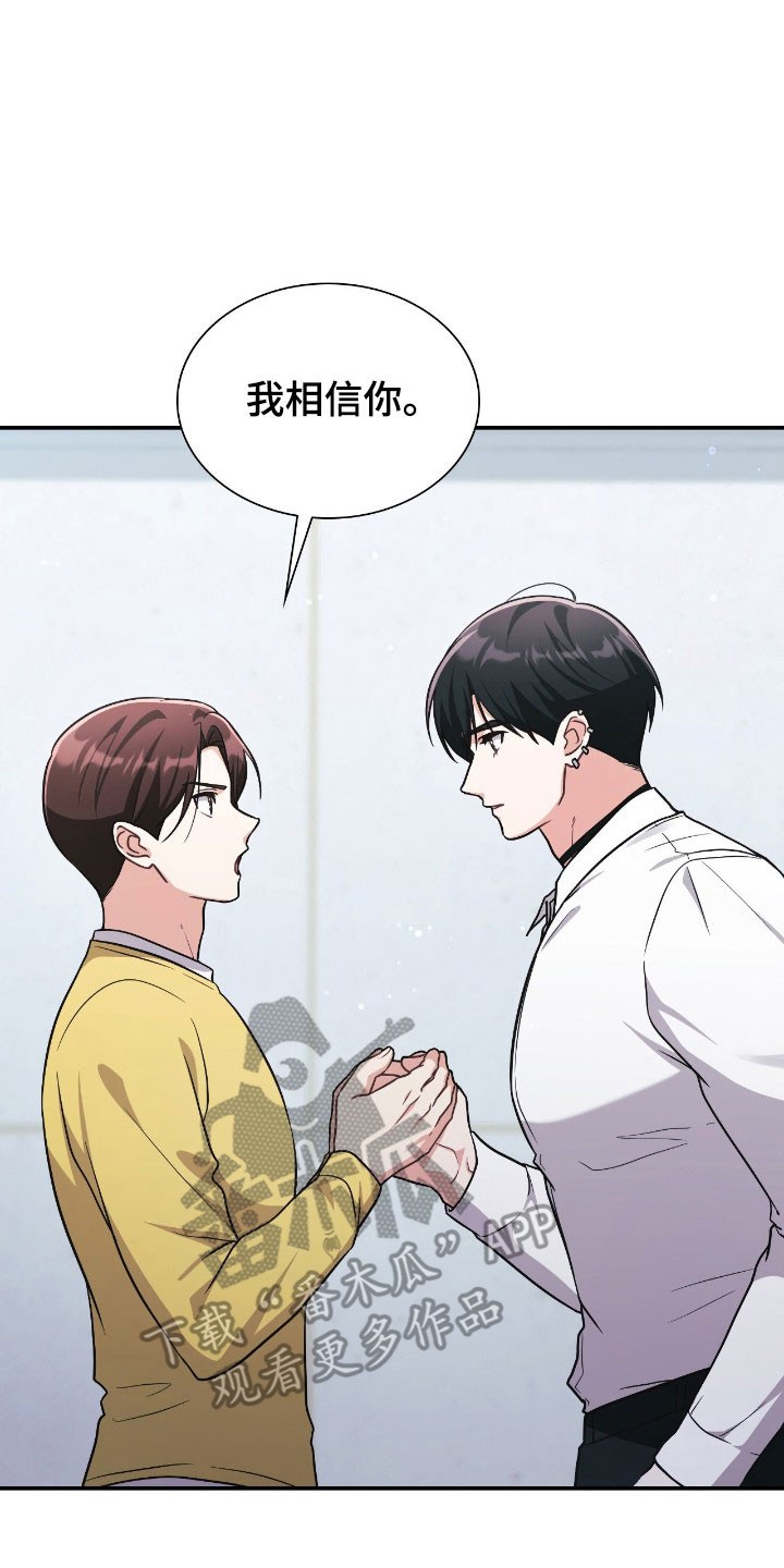 失控天际漫画,第52章：口出狂言3图