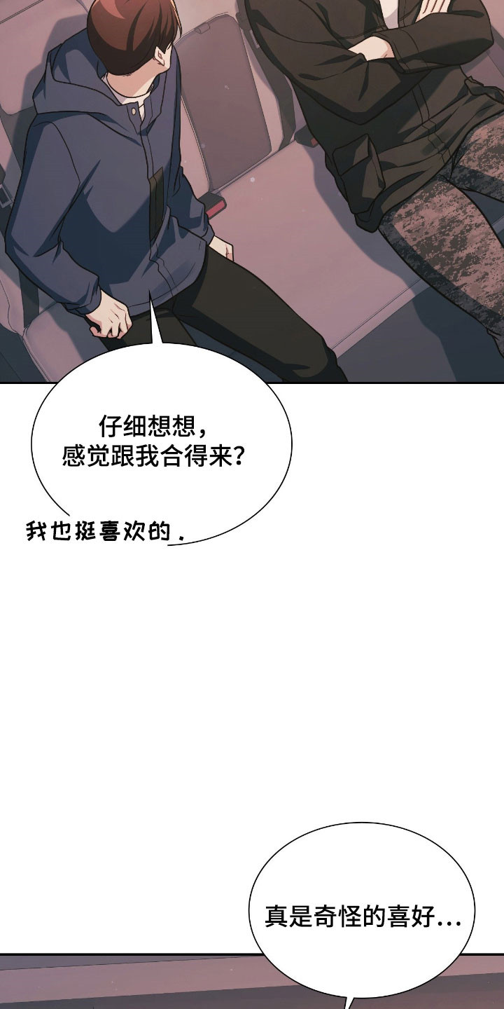 失控烙印漫画书特价漫画,第51章：讨厌的人5图