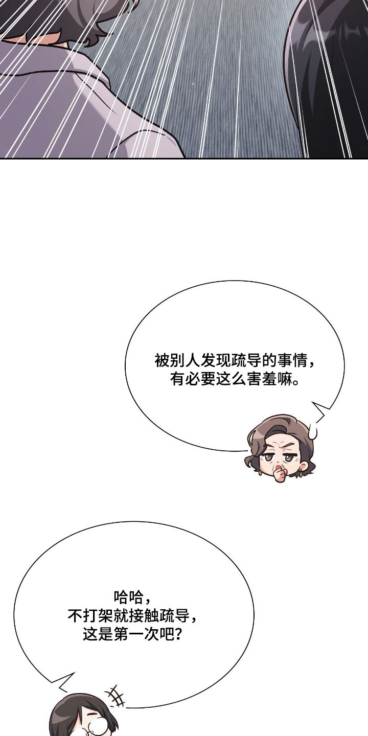 失控烙印小说元柳杰漫画,第59章：死于羞愧3图