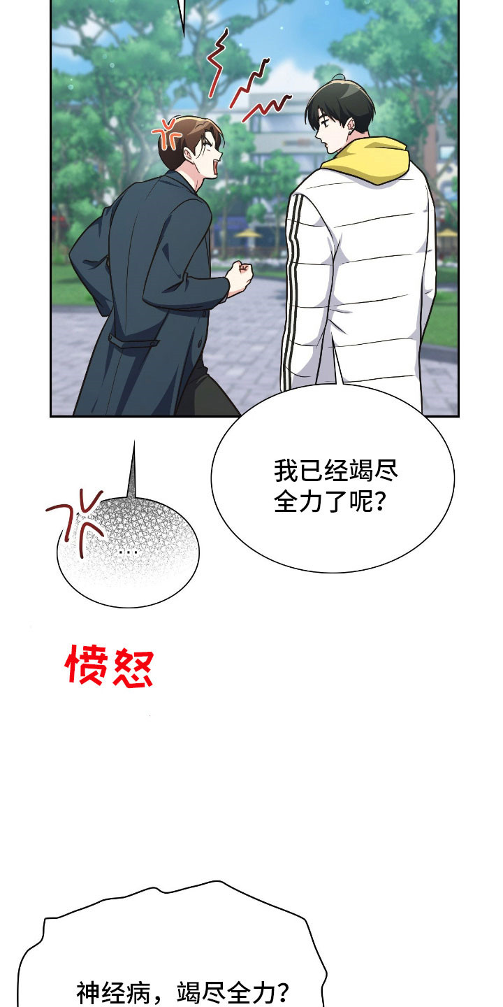 失控烙印漫画书特价漫画,第61章：没能遵守3图