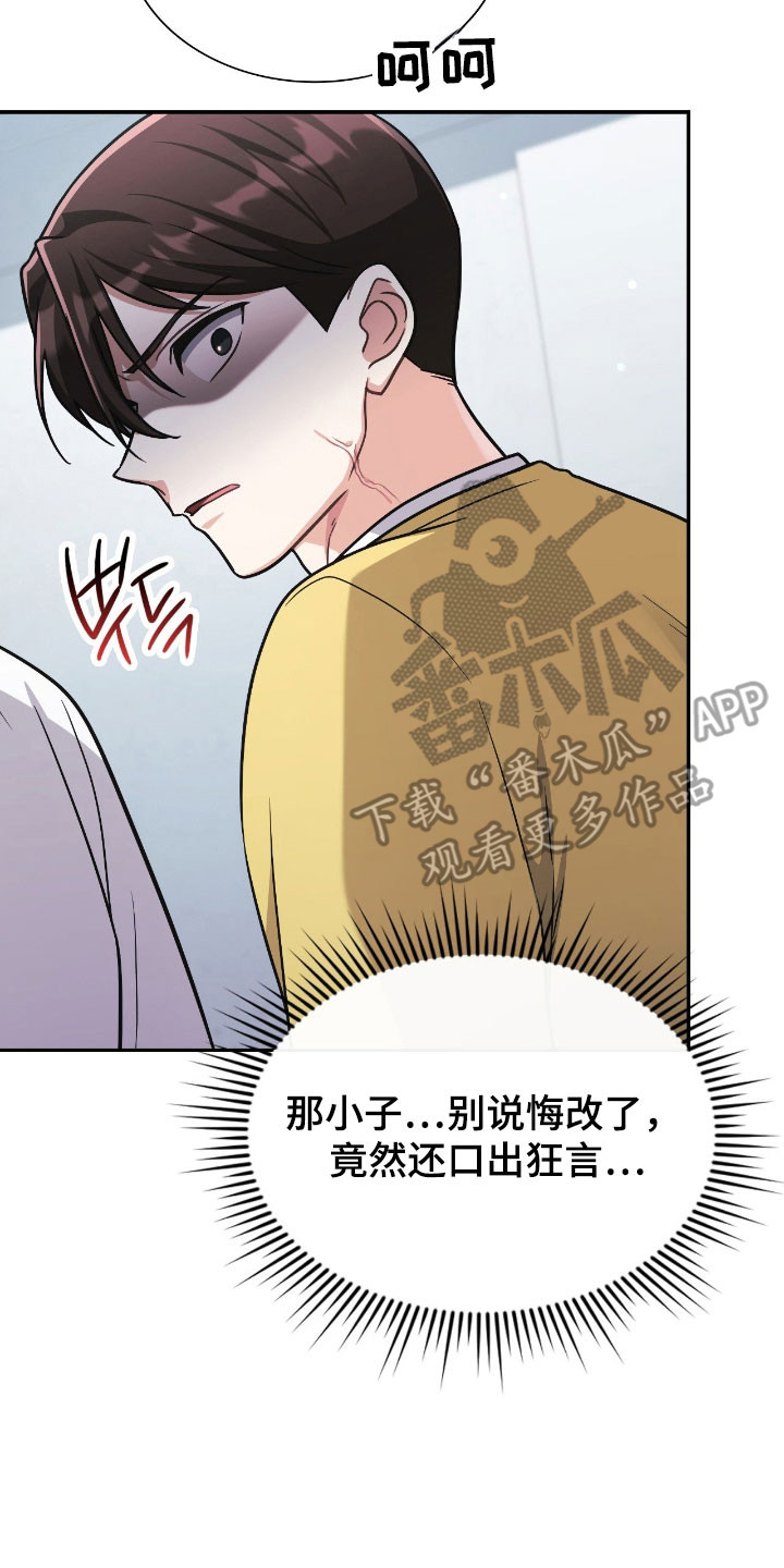 失控天际漫画,第52章：口出狂言2图