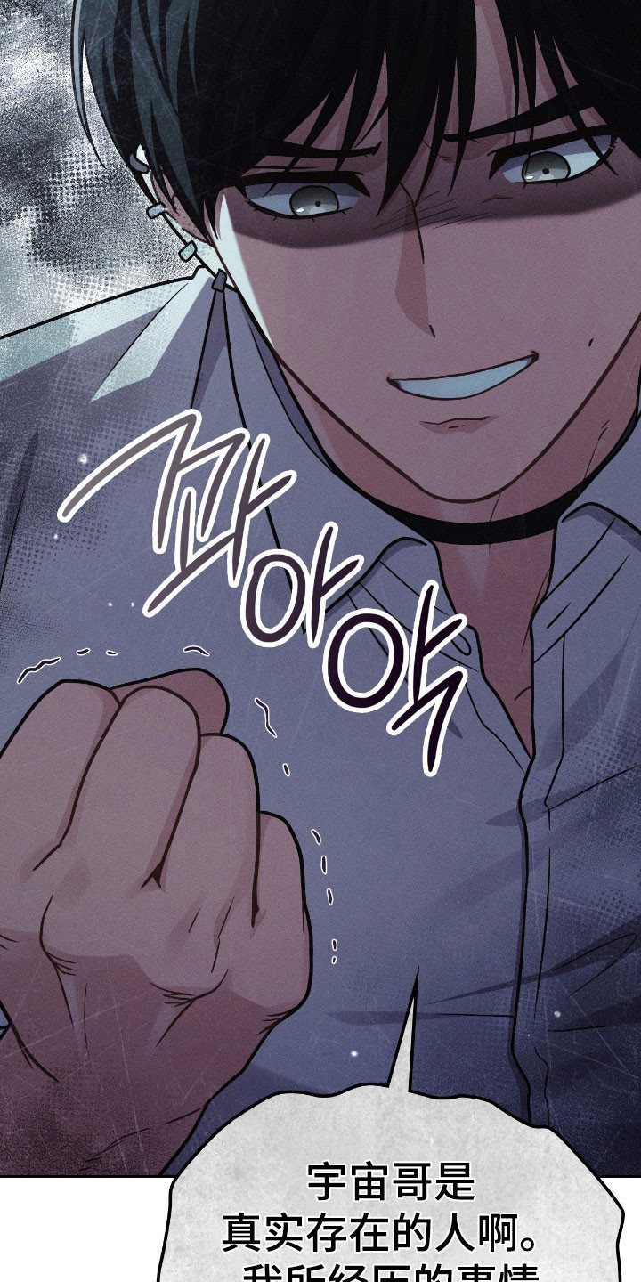 失控天际漫画,第52章：口出狂言1图