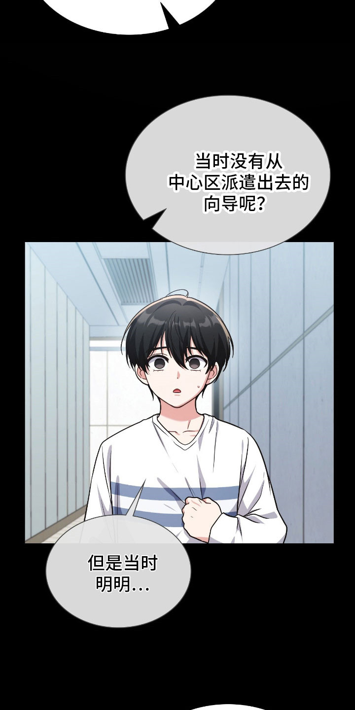 失控烙印漫画书特价漫画,第61章：没能遵守5图