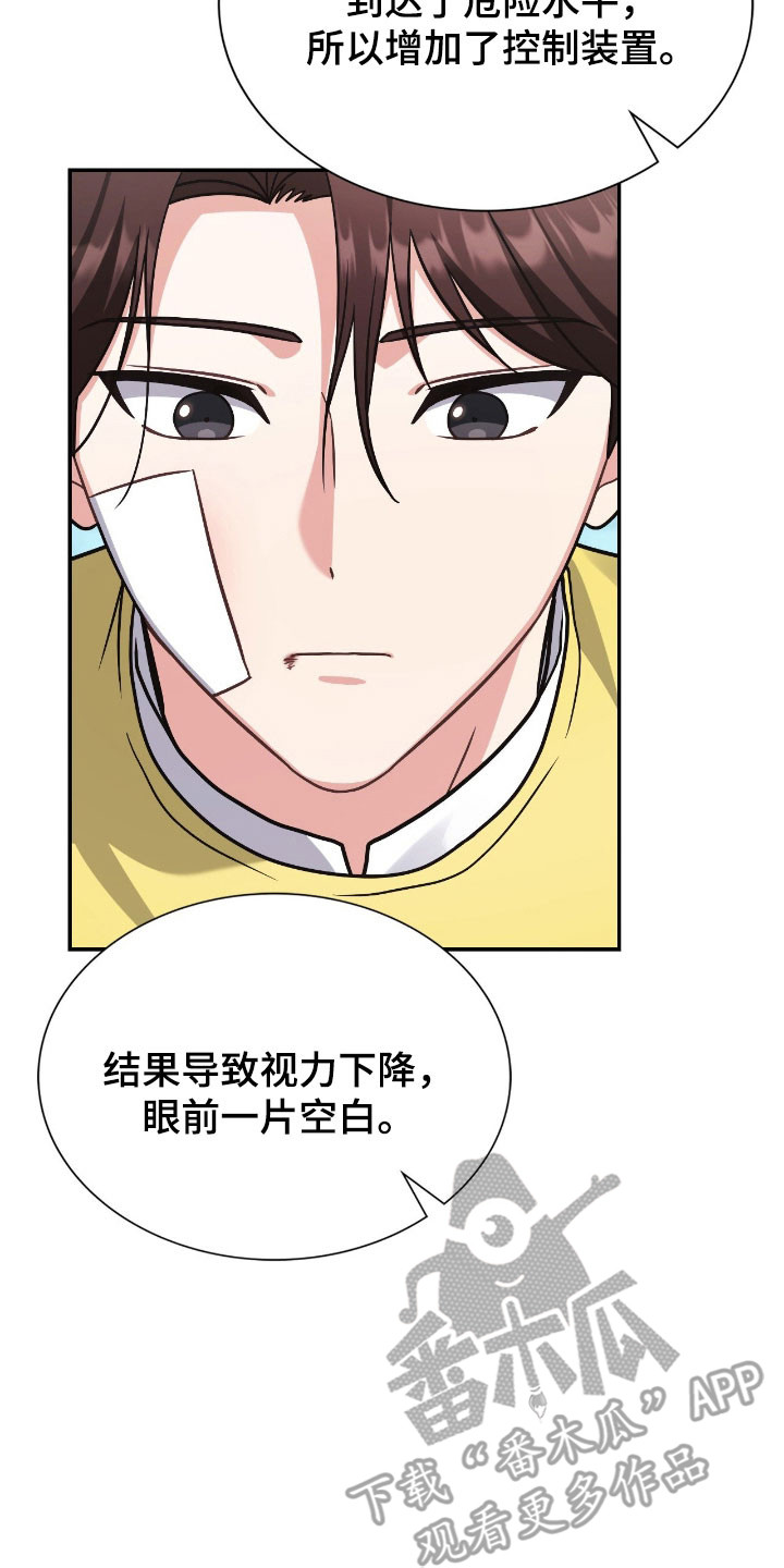 失控烙印漫画,第53章：小狗净化2图