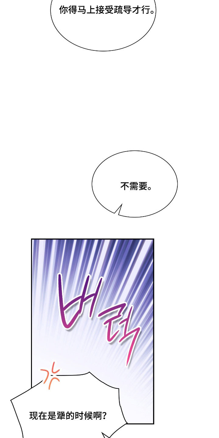 失控烙印漫画,第56章：不接受疏导5图