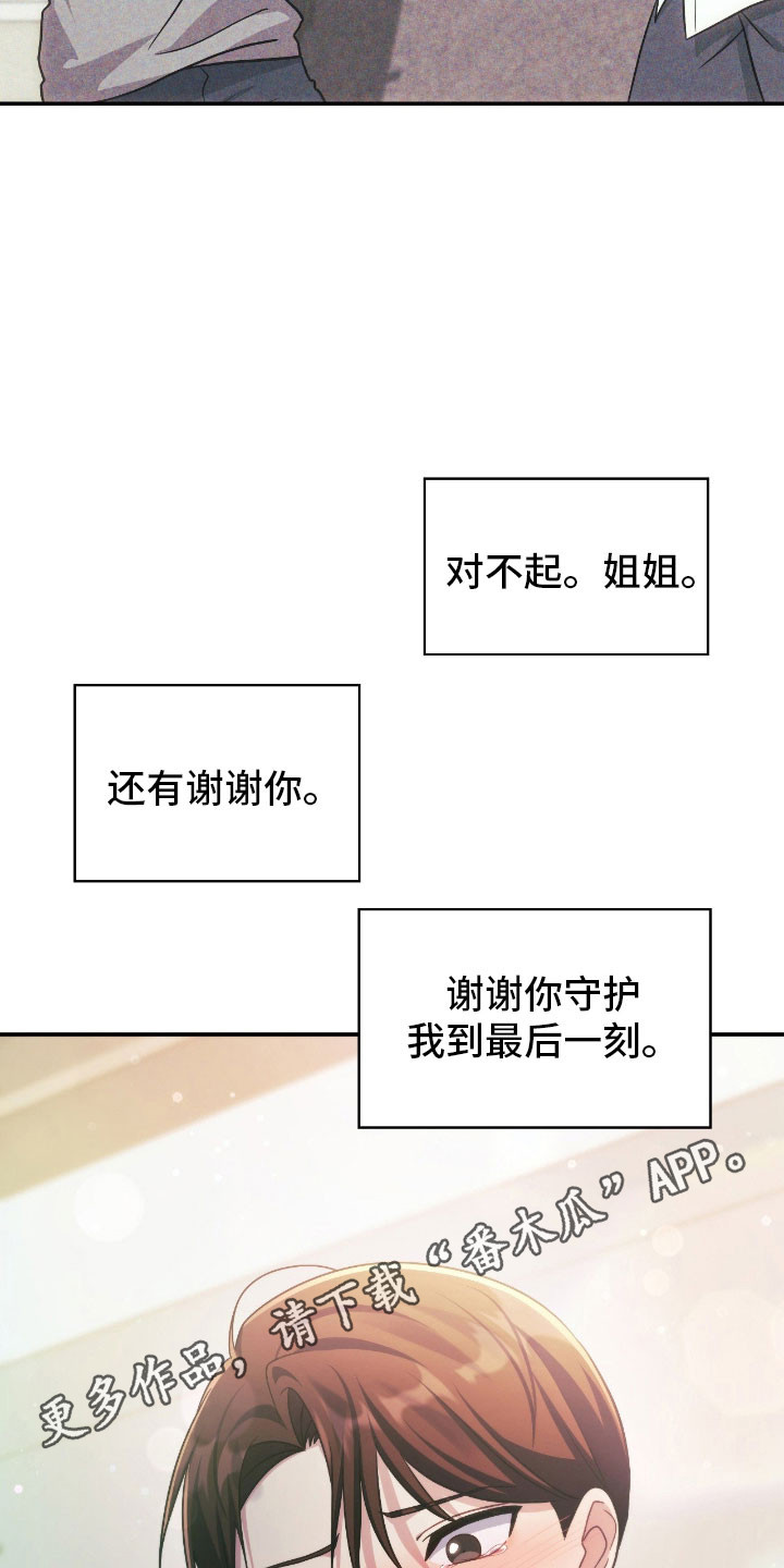 失控烙印漫画,第60章：我答应你3图