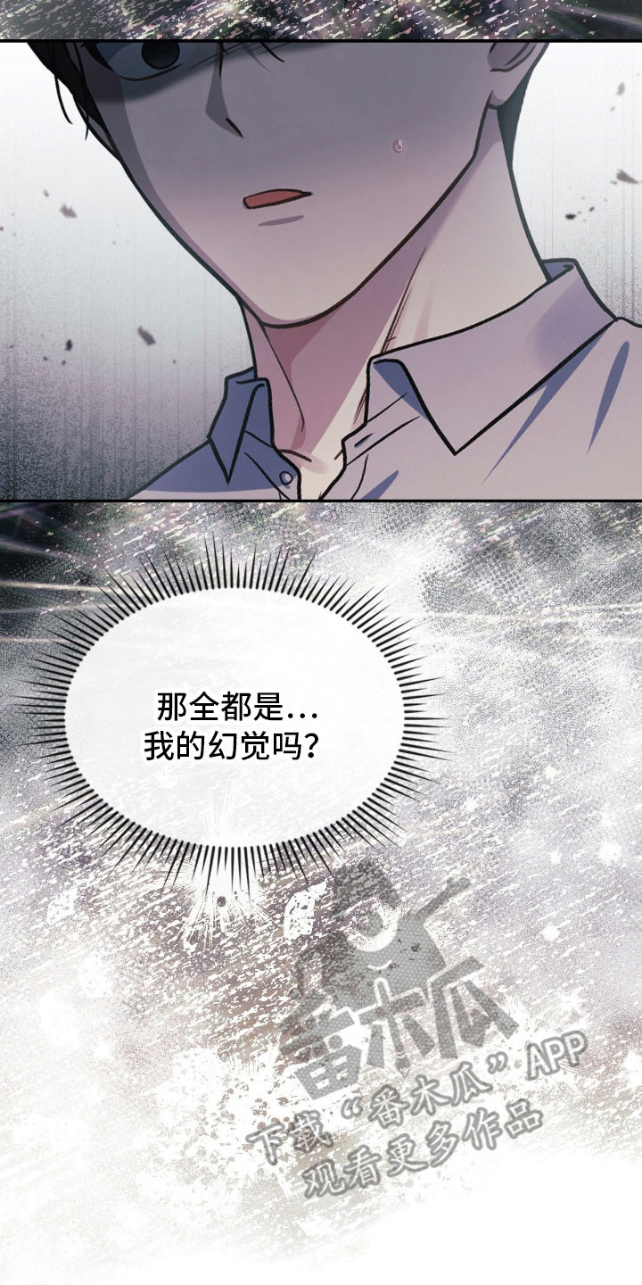 失控烙印漫画,第60章：我答应你2图