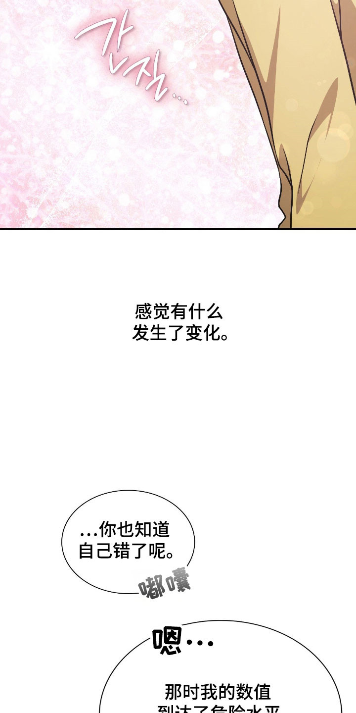 失控烙印漫画,第53章：小狗净化1图