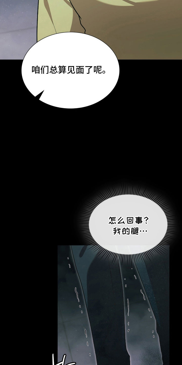 失控烙印小说结局漫画,第54章：突然出现4图