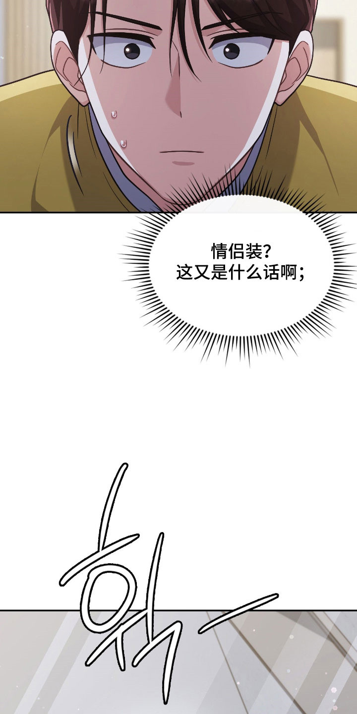 失控烙印漫画书特价漫画,第51章：讨厌的人2图