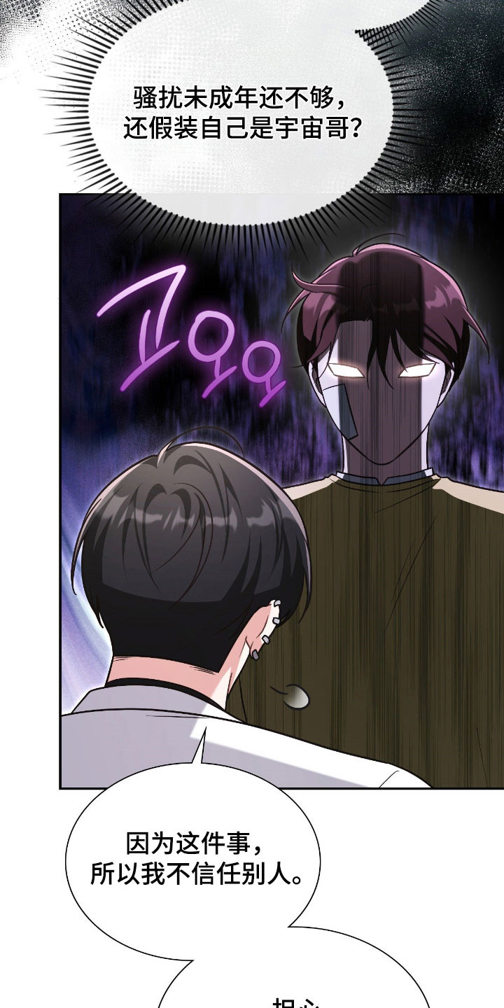 失控烙印漫画,第53章：小狗净化4图