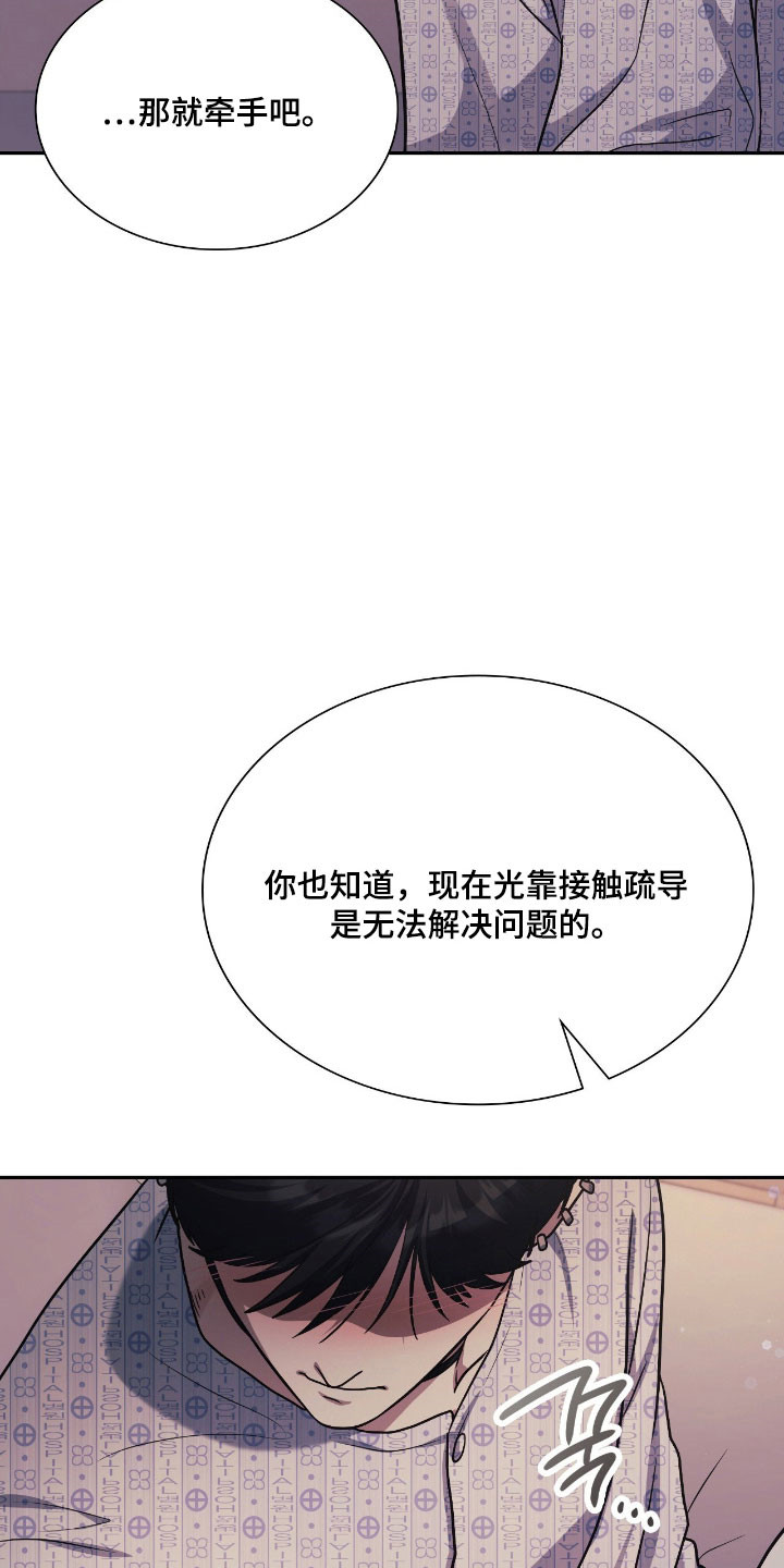 失控烙印漫画,第56章：不接受疏导2图
