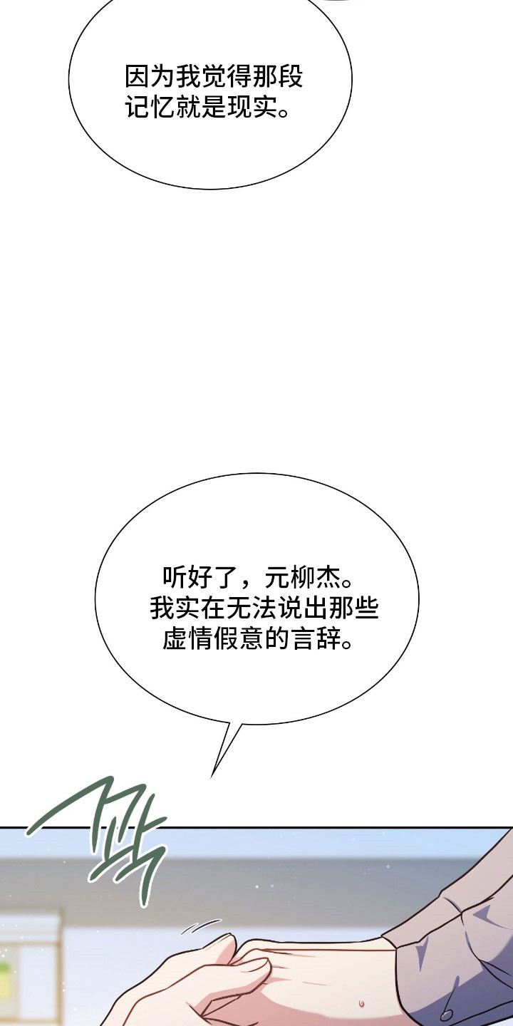 失控烙印漫画,第60章：我答应你4图